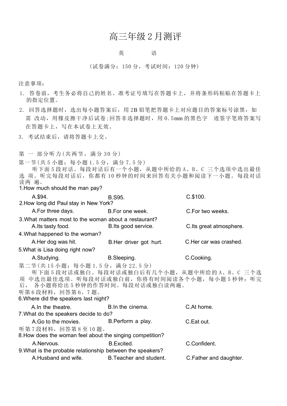 英语+答案河南新未来2026届高三年级上学期2月期末测评(2.5-2.6).docx_第1页