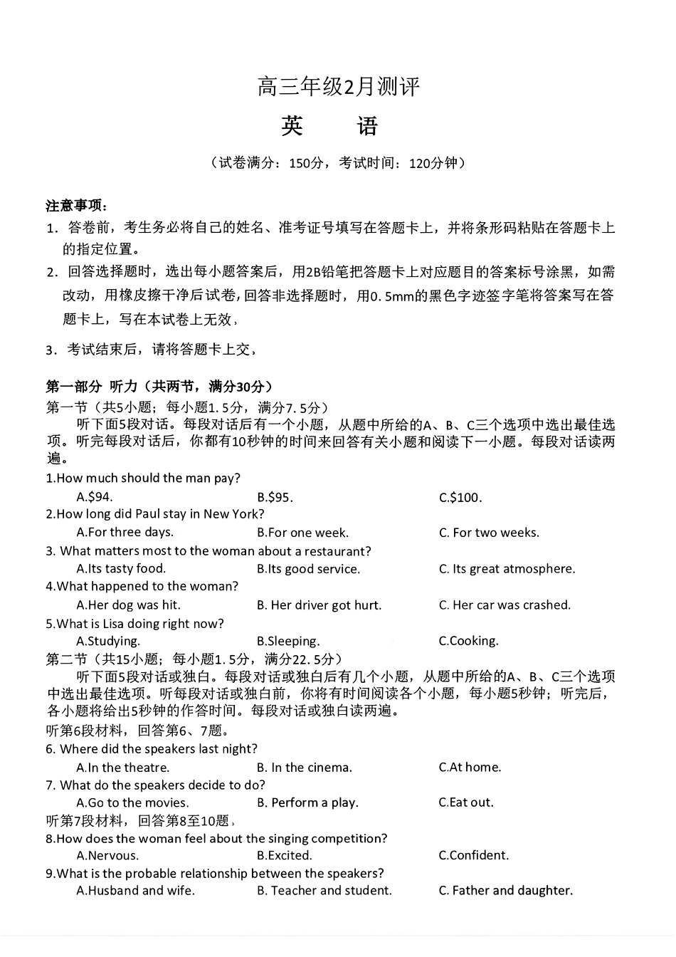 英语+答案河南新未来2026届高三年级上学期2月期末测评(2.5-2.6).pdf_第1页