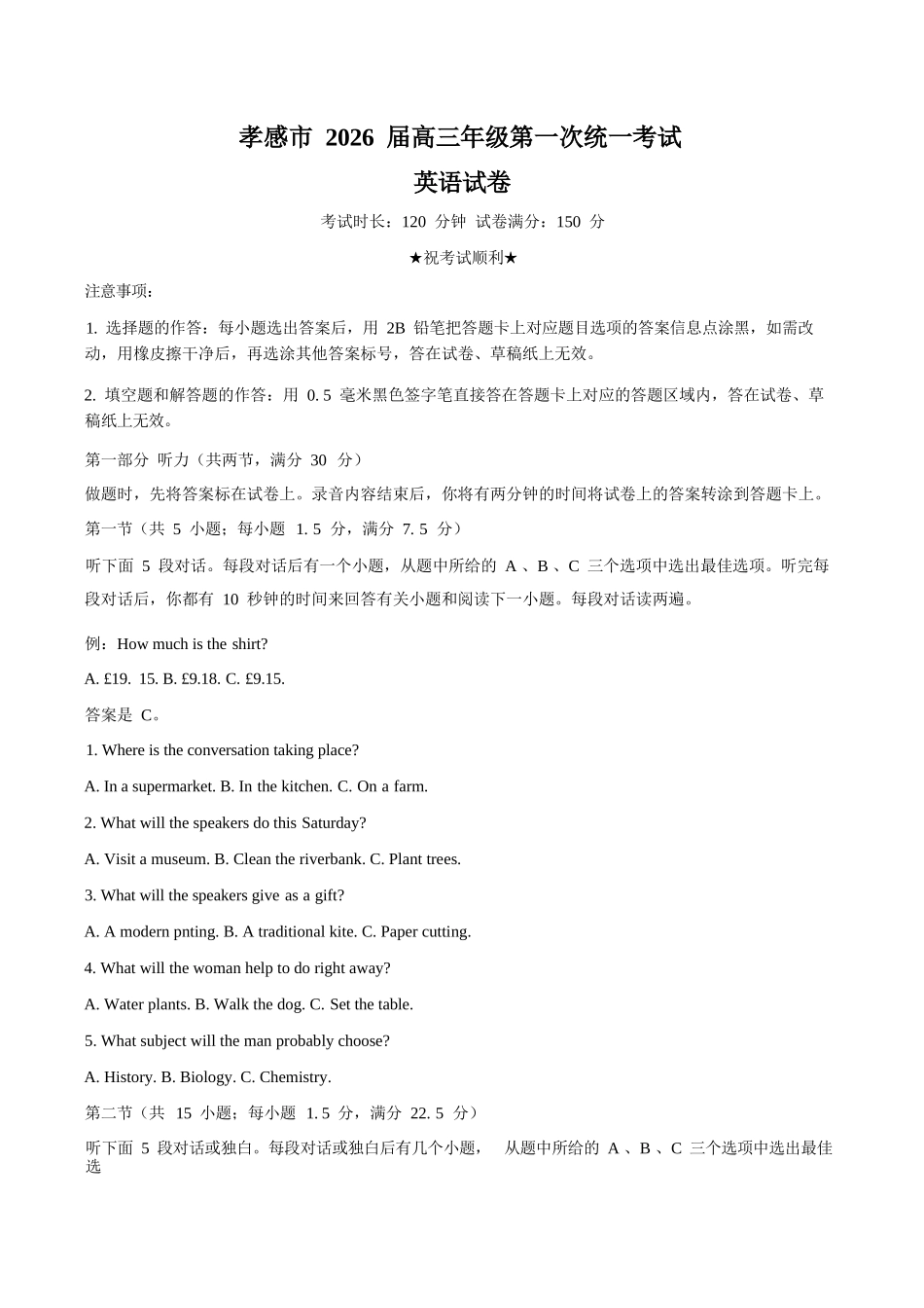 英语+答案湖北孝感市2026届高三年级第一次统一考试(孝感一模)（1.20-1.21）.docx_第1页