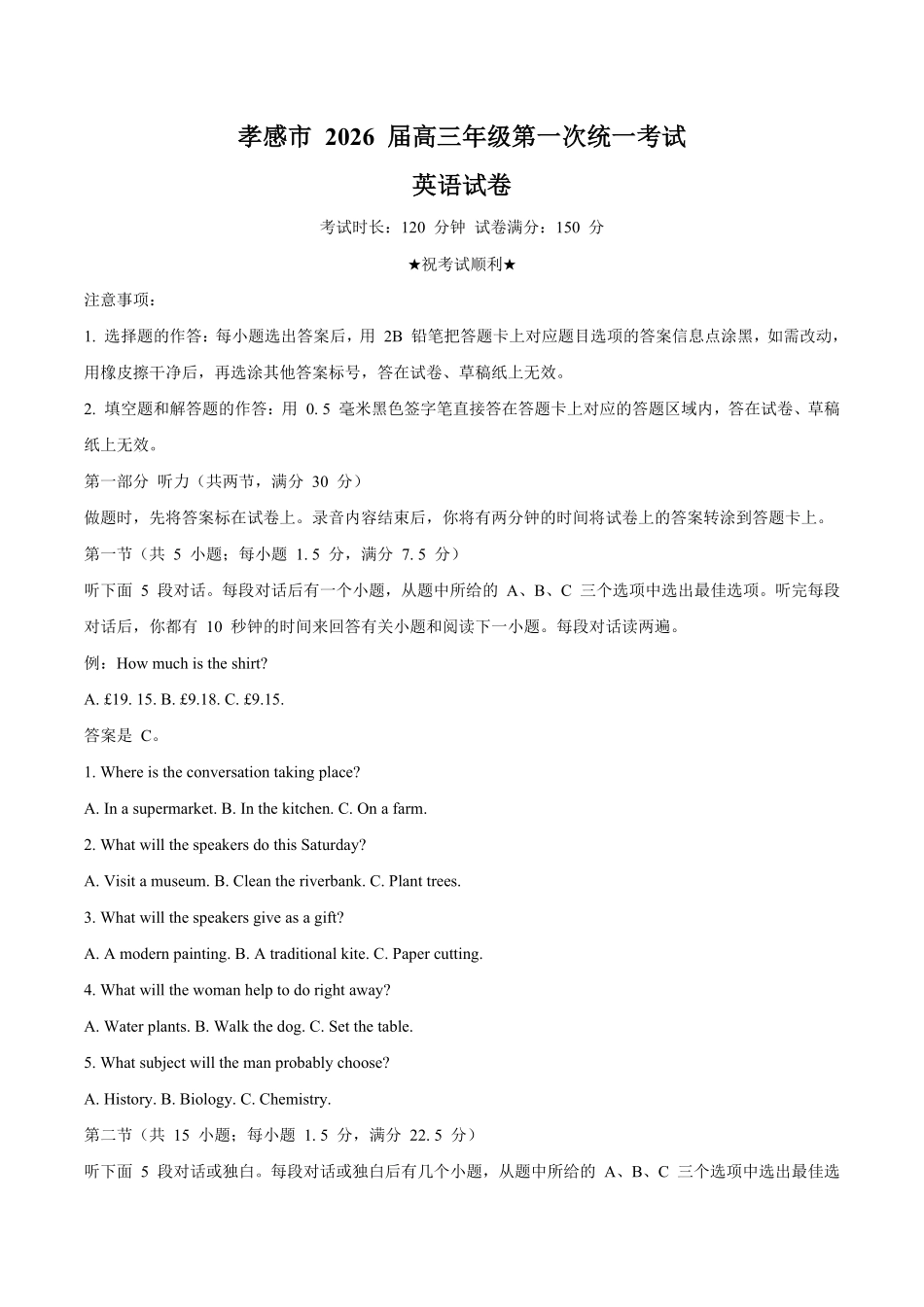英语+答案湖北孝感市2026届高三年级第一次统一考试(孝感一模)（1.20-1.21）.pdf_第1页