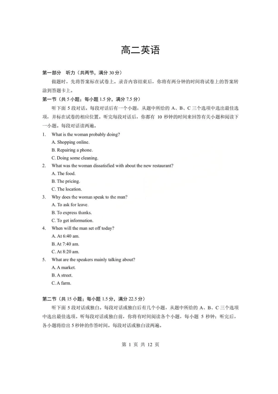 英语+答案湖北孝感市楚天协作体2025-2026学年度上学期高二年级期末考试(2.6-2.7).pdf_第1页