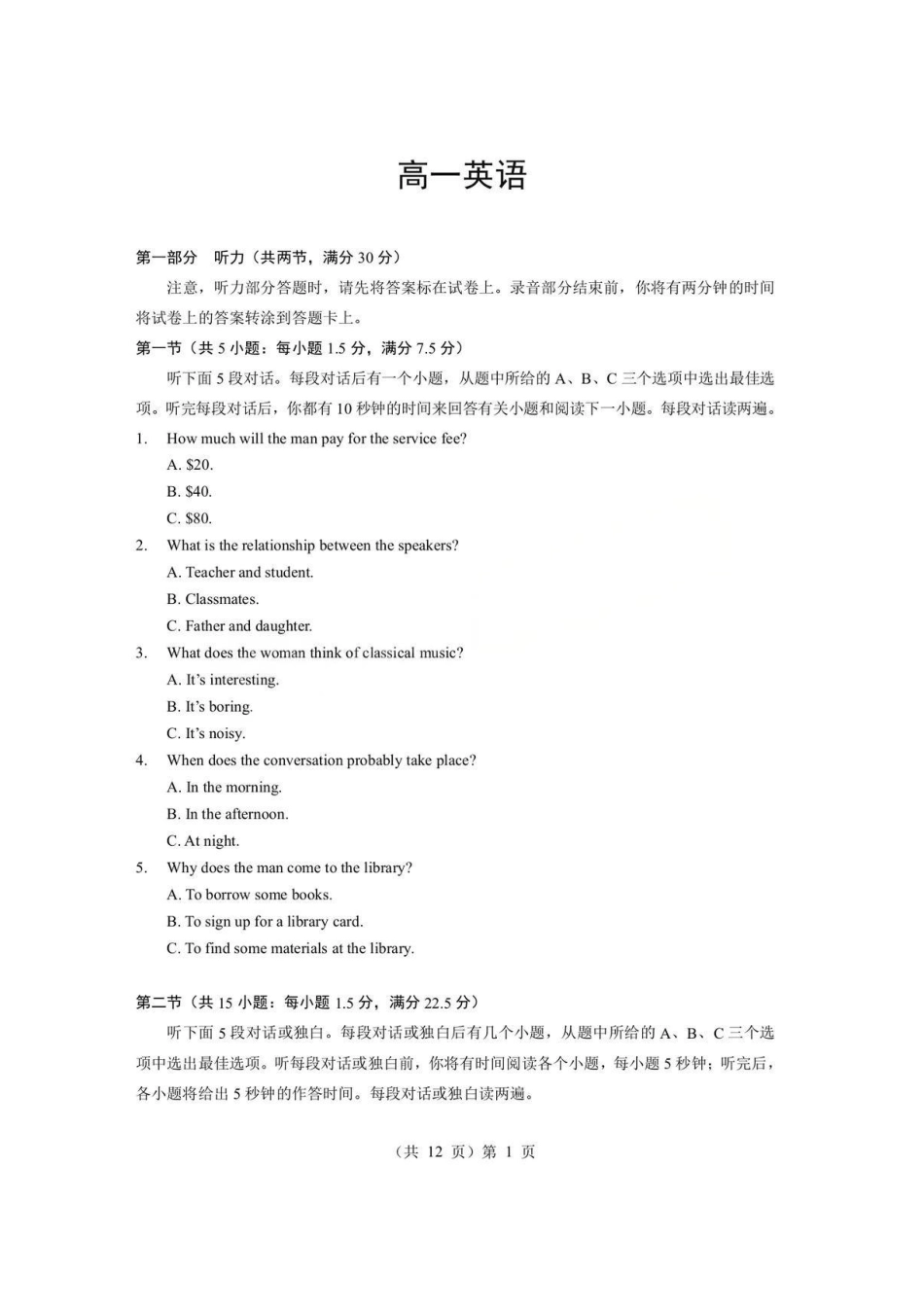 英语+答案-湖北孝感市楚天协作体2025-2026学年度上学期高一年级期末考试(2.6-2.7).pdf_第1页