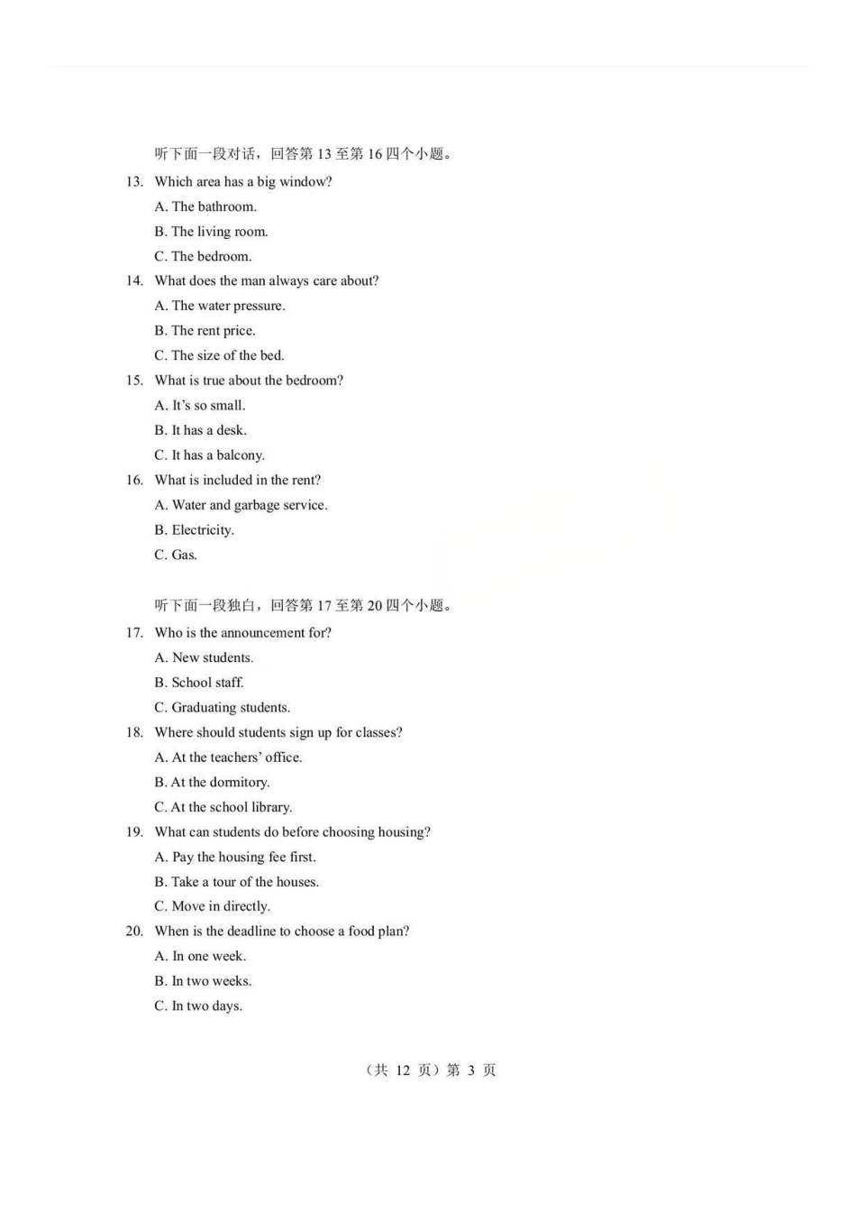 英语+答案-湖北孝感市楚天协作体2025-2026学年度上学期高一年级期末考试(2.6-2.7).pdf_第3页