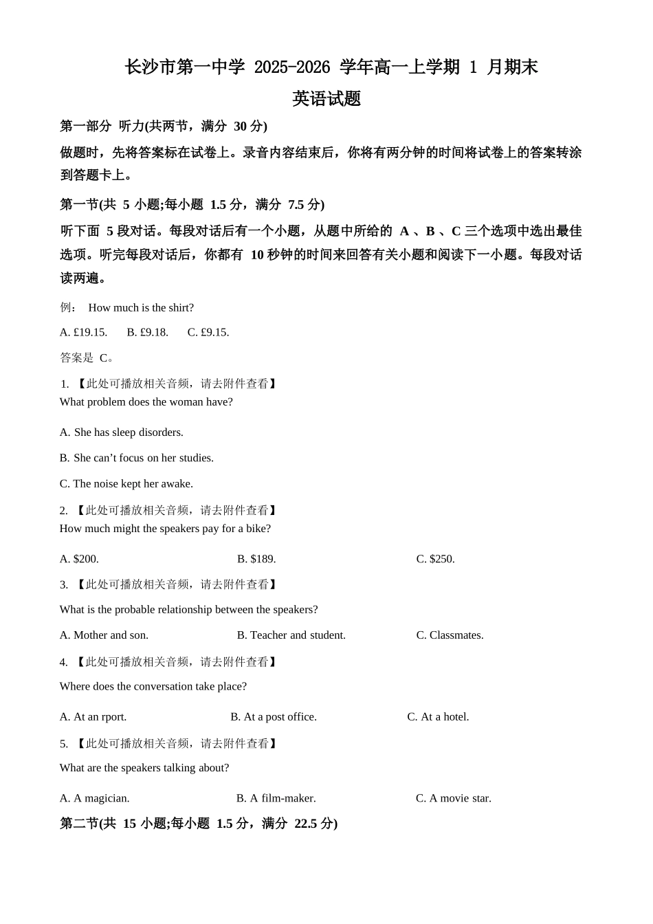 英语+答案湖南长沙市第一中学2025-2026学年高一上学期1月期末考试(1.28-1.30).docx_第1页
