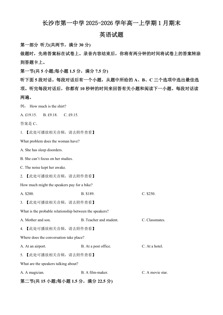 英语+答案湖南长沙市第一中学2025-2026学年高一上学期1月期末考试(1.28-1.30).pdf_第1页