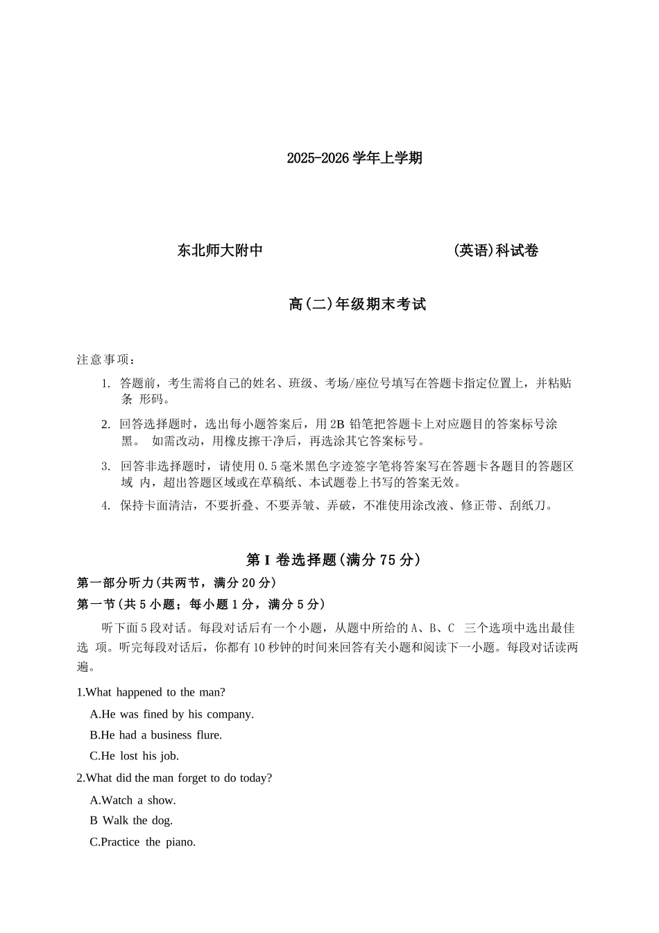 英语+答案吉林长春市东北师大附中2025-2026学年上学期高二年级期末考试(1.12-1.13).docx_第1页
