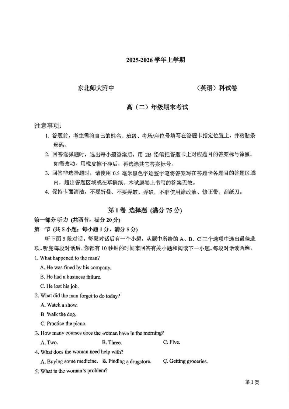 英语+答案吉林长春市东北师大附中2025-2026学年上学期高二年级期末考试(1.12-1.13).pdf_第1页