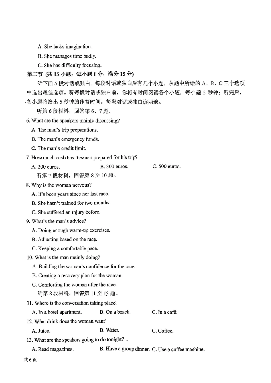 英语+答案吉林长春市东北师大附中2025-2026学年上学期高二年级期末考试(1.12-1.13).pdf_第2页
