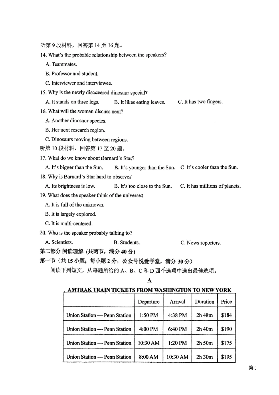 英语+答案吉林长春市东北师大附中2025-2026学年上学期高二年级期末考试(1.12-1.13).pdf_第3页