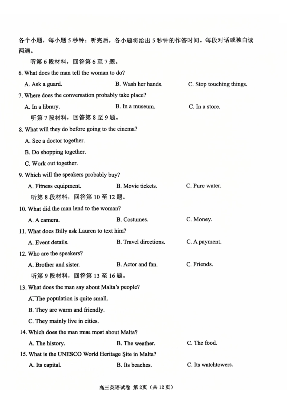 英语+答案江苏扬州市2026届高三上学期期末考试(扬州一模)(1.20-1.22).pdf_第2页