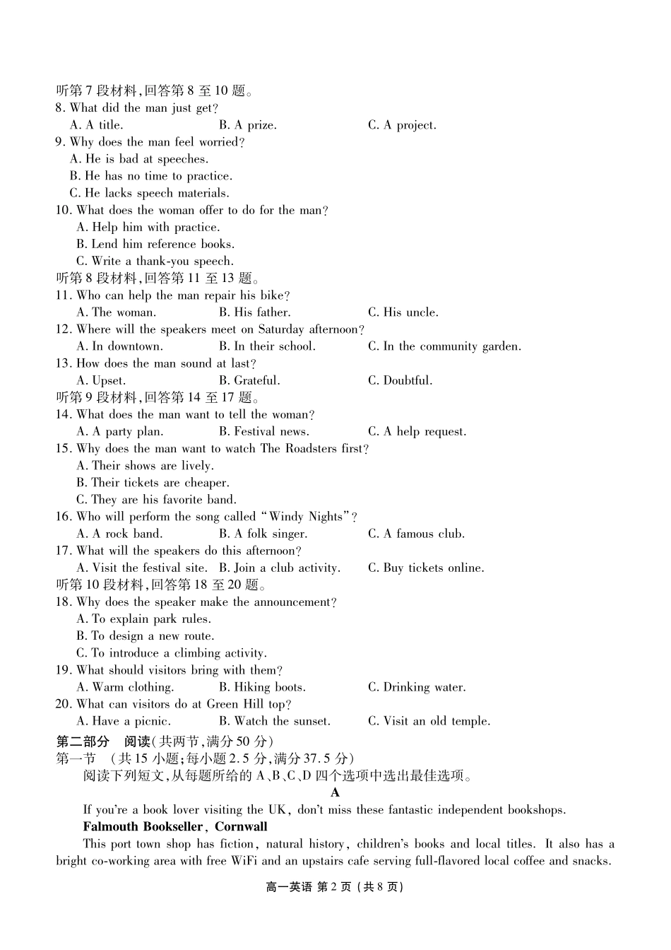 英语+答案辽宁点石联考2028届高一年级上学期期末质量监测（1.30-1.31）.pdf_第2页