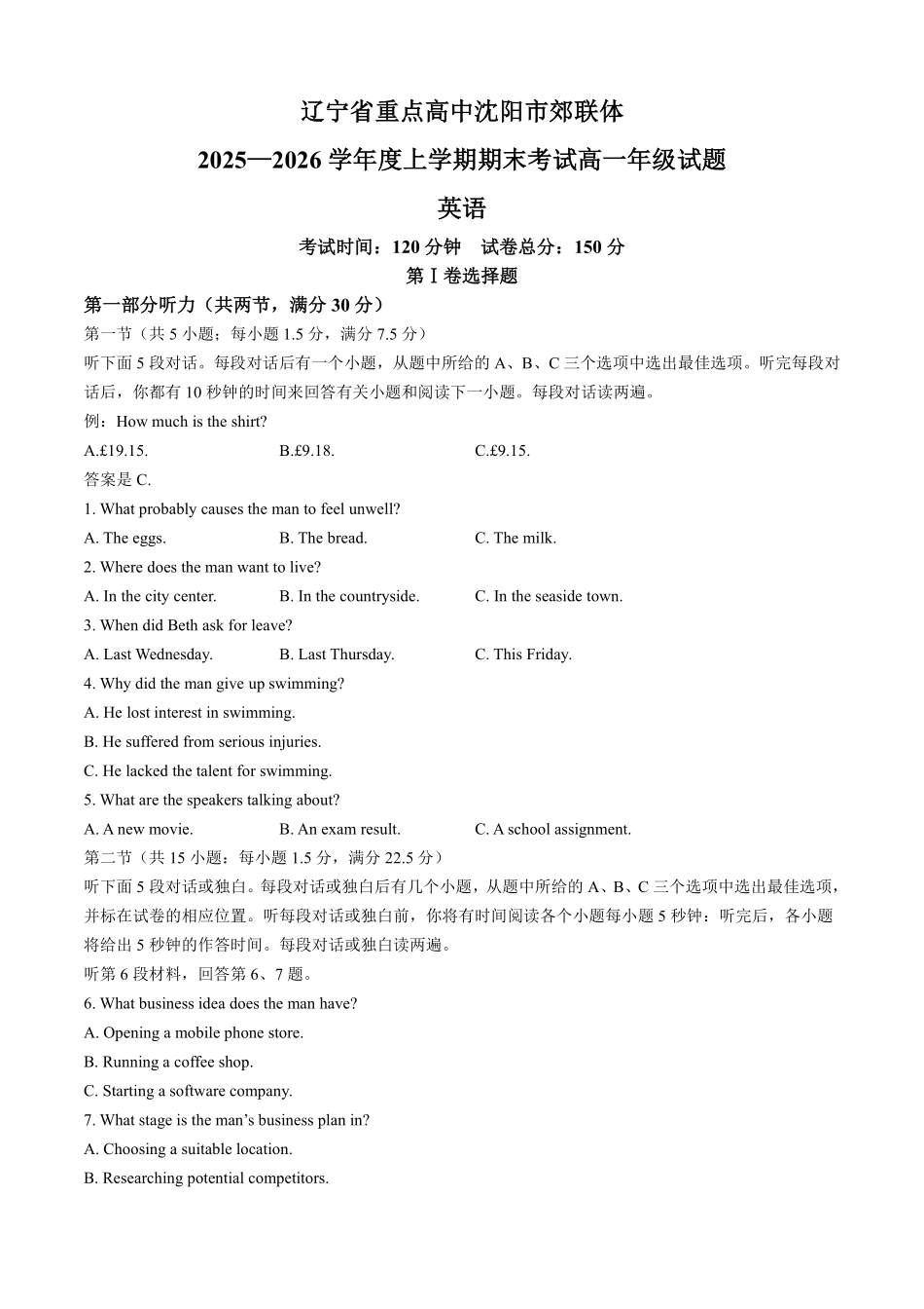 英语+答案辽宁重点高中沈阳市郊联体2025-2026学年度上学期高一年级期末考试(1.14-1.15).pdf_第1页