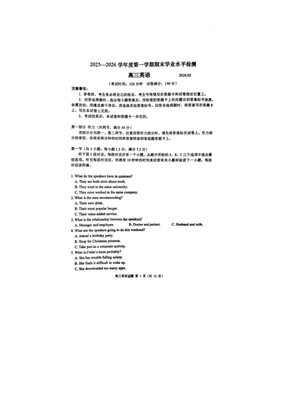 英语+答案山东青岛市2025-2026学年度第一学期干净期末专业水平检测考试(2.2-2.4).pdf_第1页
