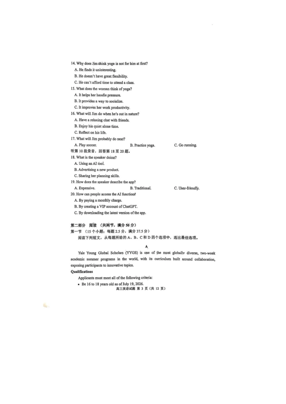 英语+答案山东青岛市2025-2026学年度第一学期干净期末专业水平检测考试(2.2-2.4).pdf_第3页