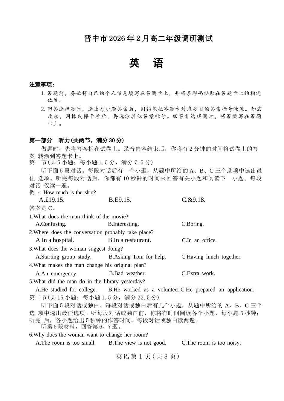 英语+答案山西晋中市2026年2月高三年级适应性调研考试(晋中一模)(2.9-2.10).docx_第1页