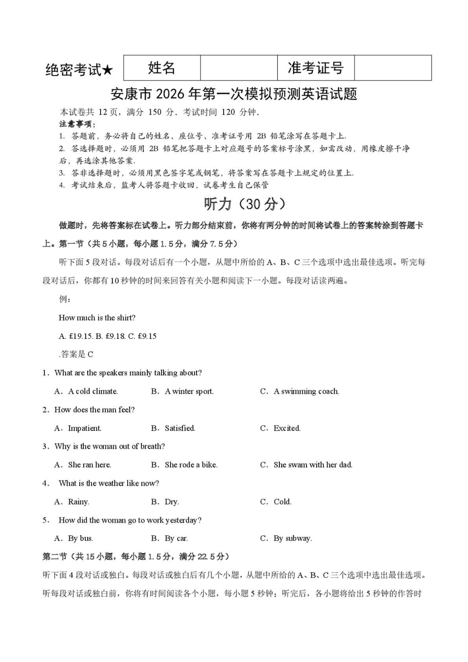 英语+答案-陕西安康市2026年高三年级上学期第一次模拟预测(安康一模)（2.5-2.7）.pdf_第1页