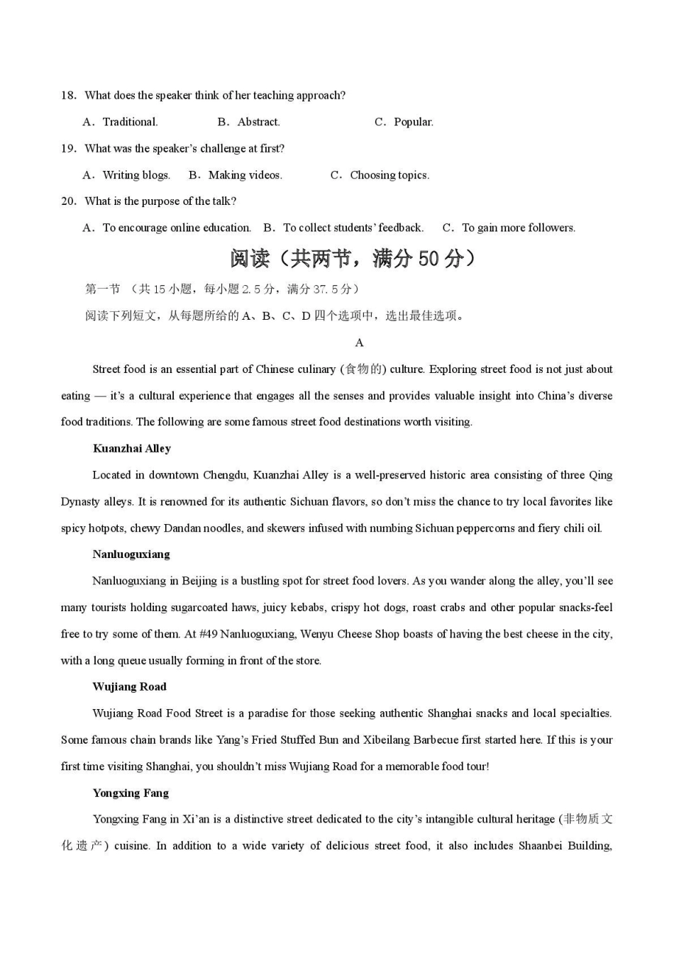 英语+答案-陕西安康市2026年高三年级上学期第一次模拟预测(安康一模)（2.5-2.7）.pdf_第3页