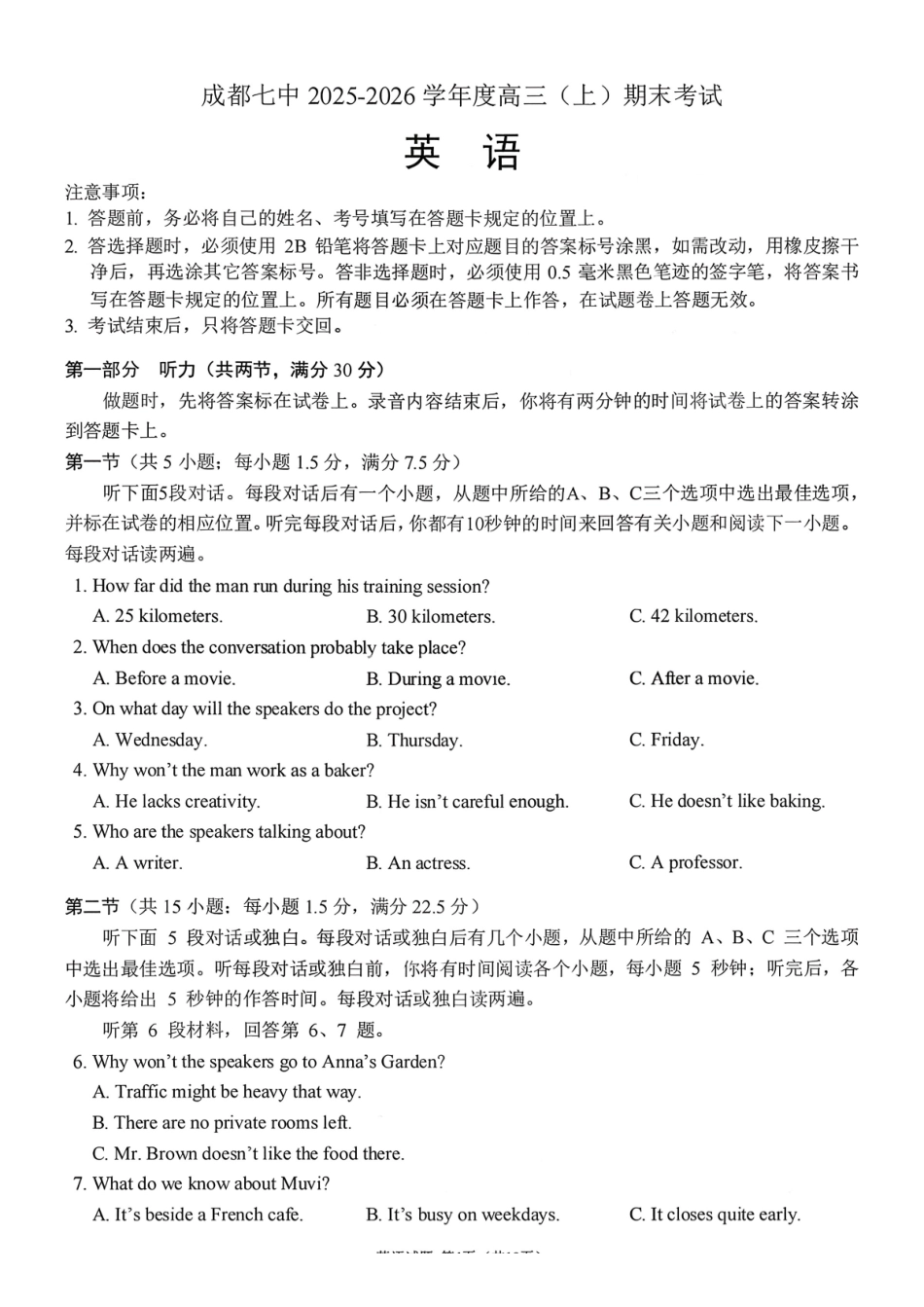 英语+答案四川成都市成都七中2025-2026学年度上期2026届高三年级期末考试(2.4-2.5).pdf_第1页