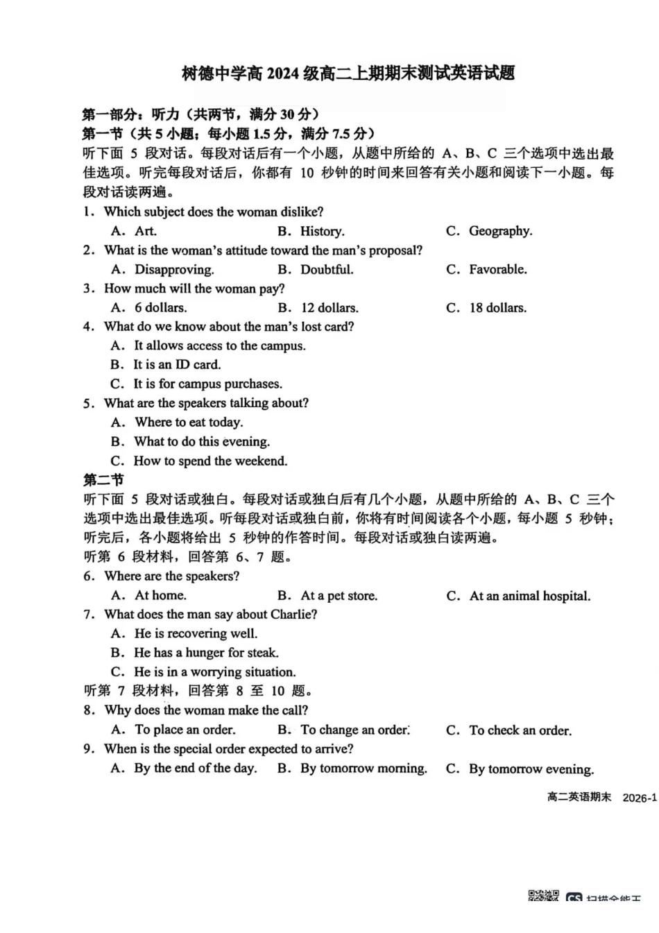 英语+答案四川成都市树德中学高2024级(2027届)高二年级上期期末测试（1.30--1.31）.pdf_第1页