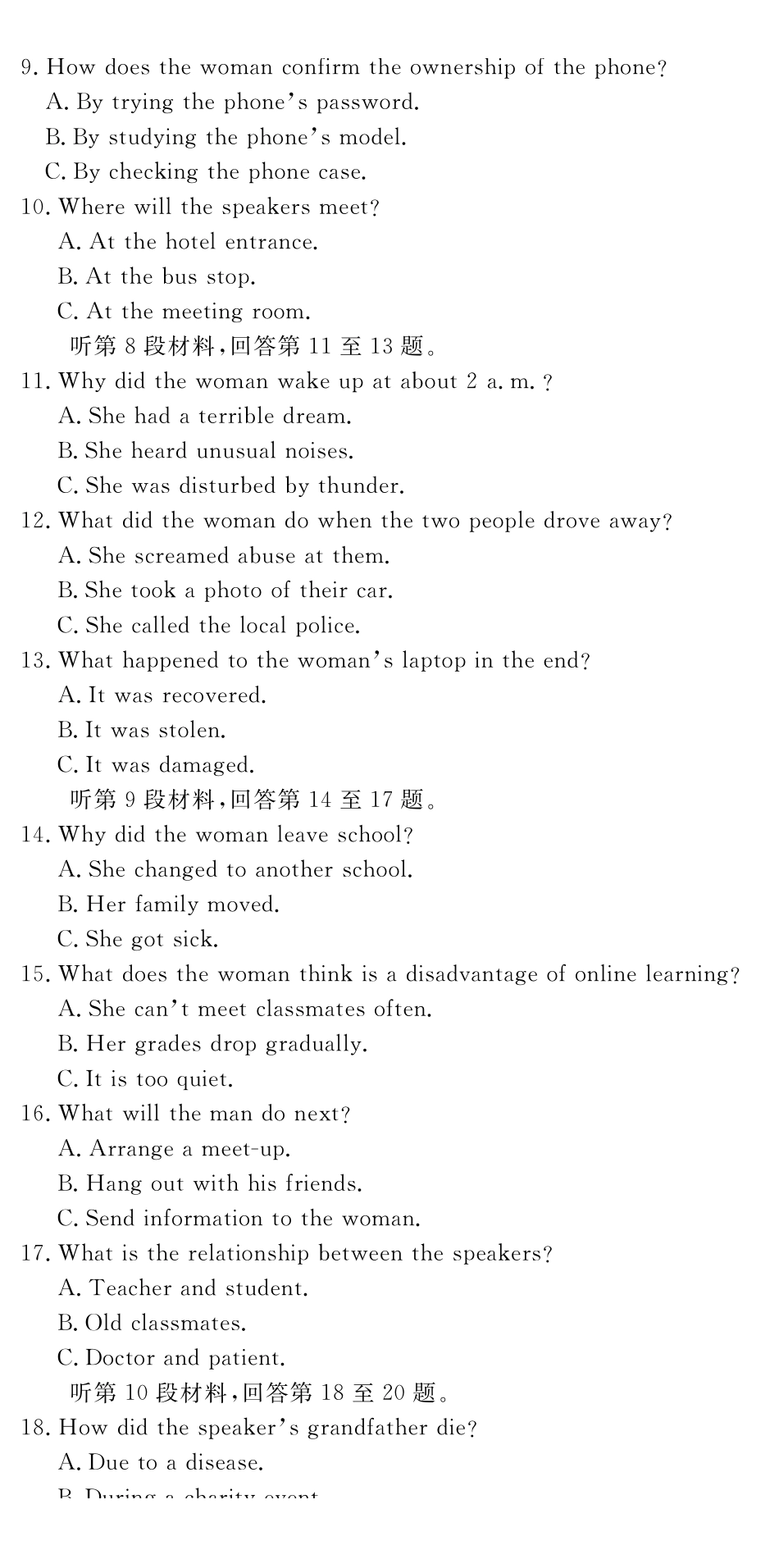 英语+答案四川黄冈八模2026届高三年级模拟测试卷（一）（1.26-1.27).pdf_第2页