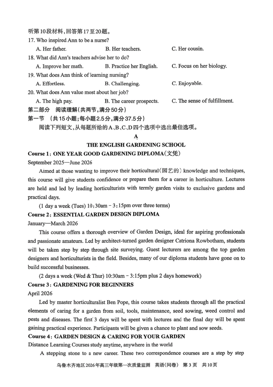 英语+答案新疆维吾尔族自治区乌鲁木齐地区2026年高三年级第一次质量监测(乌鲁木齐一模)(1.29-1.31).pdf_第3页