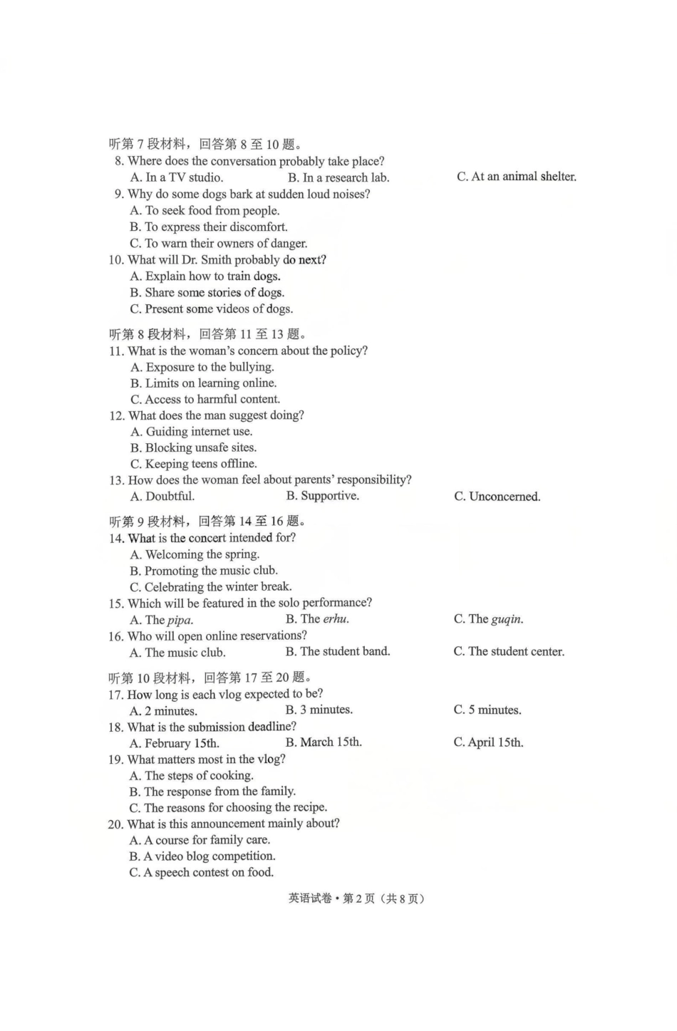 英语+答案云南昆明市普通高中2026届高三年级2月“三诊一模”摸底诊断测试(昆明三诊一模)(2.2-2.4).pdf_第2页
