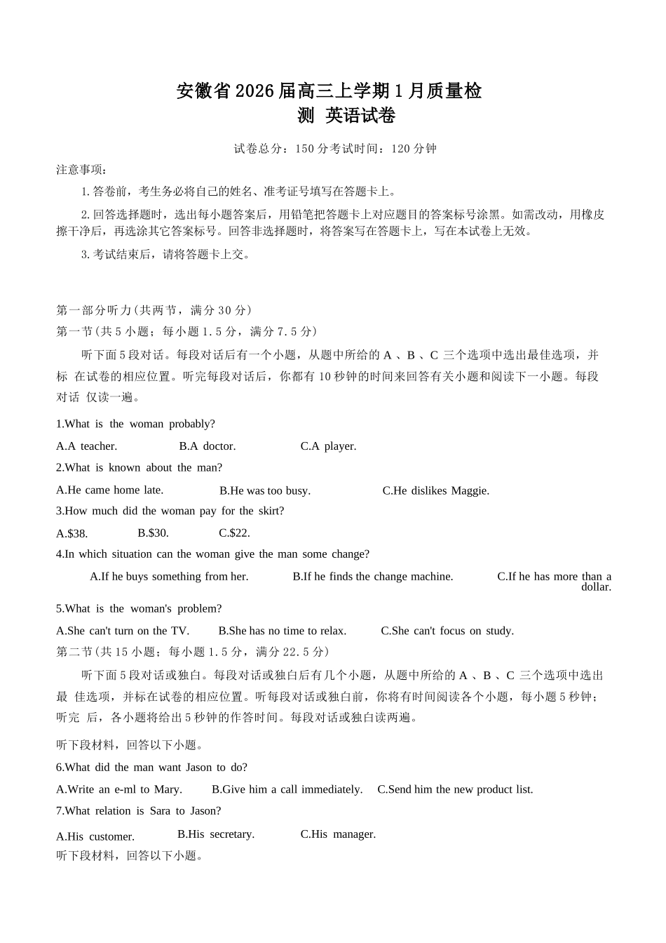 英语+解析答案安徽2026届高三年级上学期1月质量检测(1.28-1.29)).docx_第1页