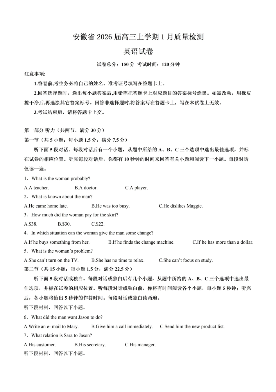英语+解析答案-安徽2026届高三年级上学期1月质量检测(1.28-1.29)).pdf_第1页