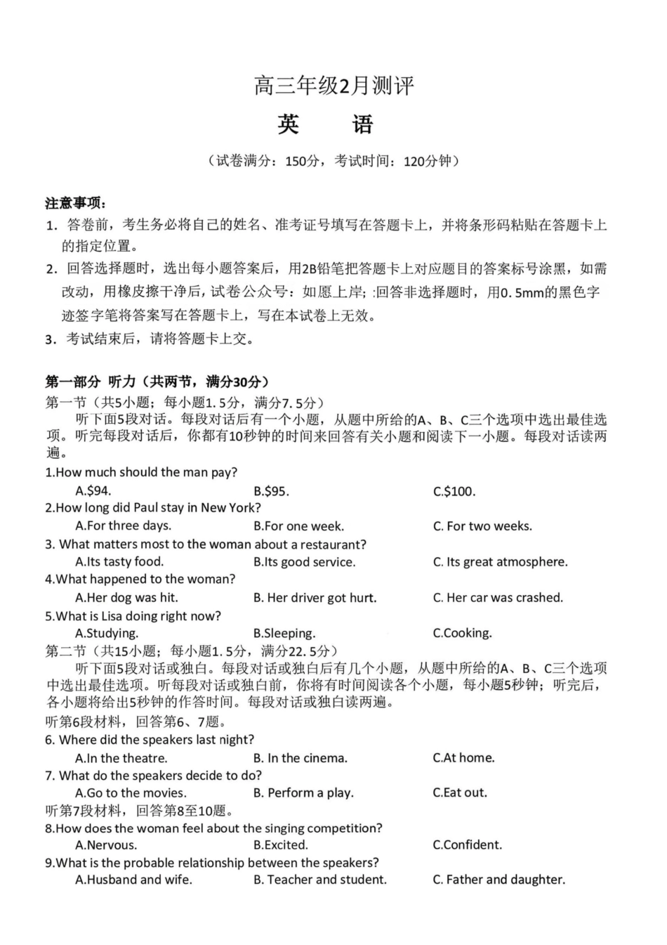 英语+解析答案河南新未来2026届高三年级上学期2月期末测评(2.5-2.6).pdf_第1页