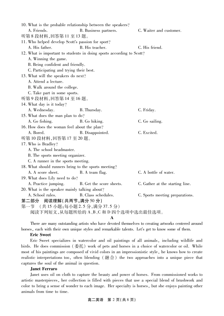 英语安徽池州市、铜陵市鼎尖联考2025-2026学年高二上学期过程性学科素质评价（2.3-2.4）.pdf_第2页