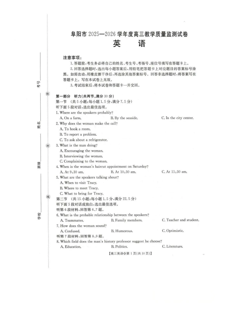 英语安徽阜阳市2025-2026学年度高三教学质量监测试卷(1.28-1.29).docx_第1页