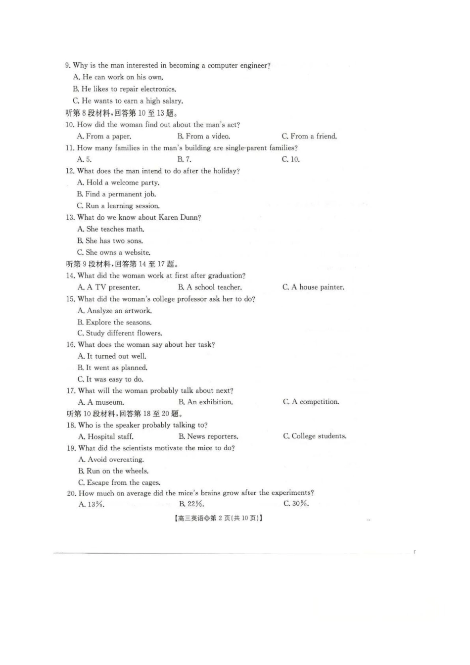 英语安徽阜阳市2025-2026学年度高三教学质量监测试卷(1.28-1.29).docx_第2页