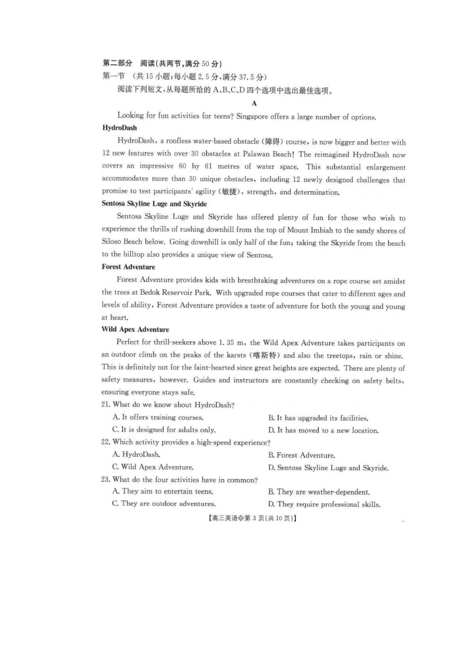 英语安徽阜阳市2025-2026学年度高三教学质量监测试卷(1.28-1.29).docx_第3页