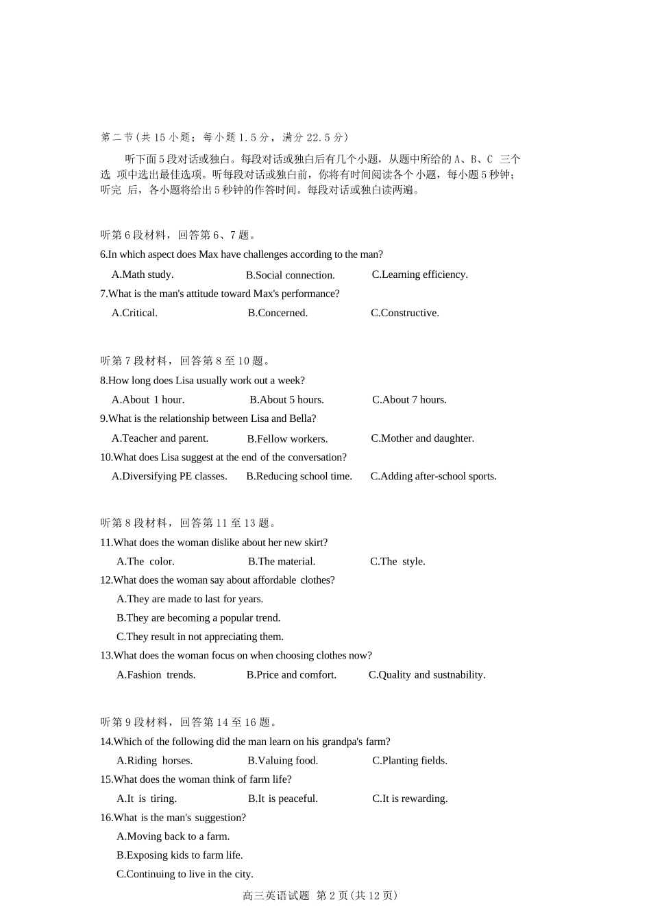 英语安徽合肥市普通高中2026年高三年级第一次教学质量检测（合肥一模）（2.9-2.10）.docx_第3页