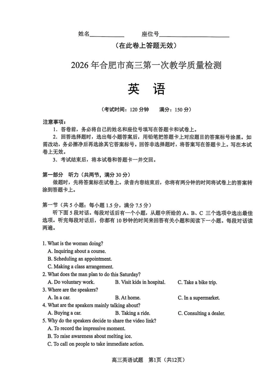 英语安徽合肥市普通高中2026年高三年级第一次教学质量检测（合肥一模）（2.9-2.10）.pdf_第1页