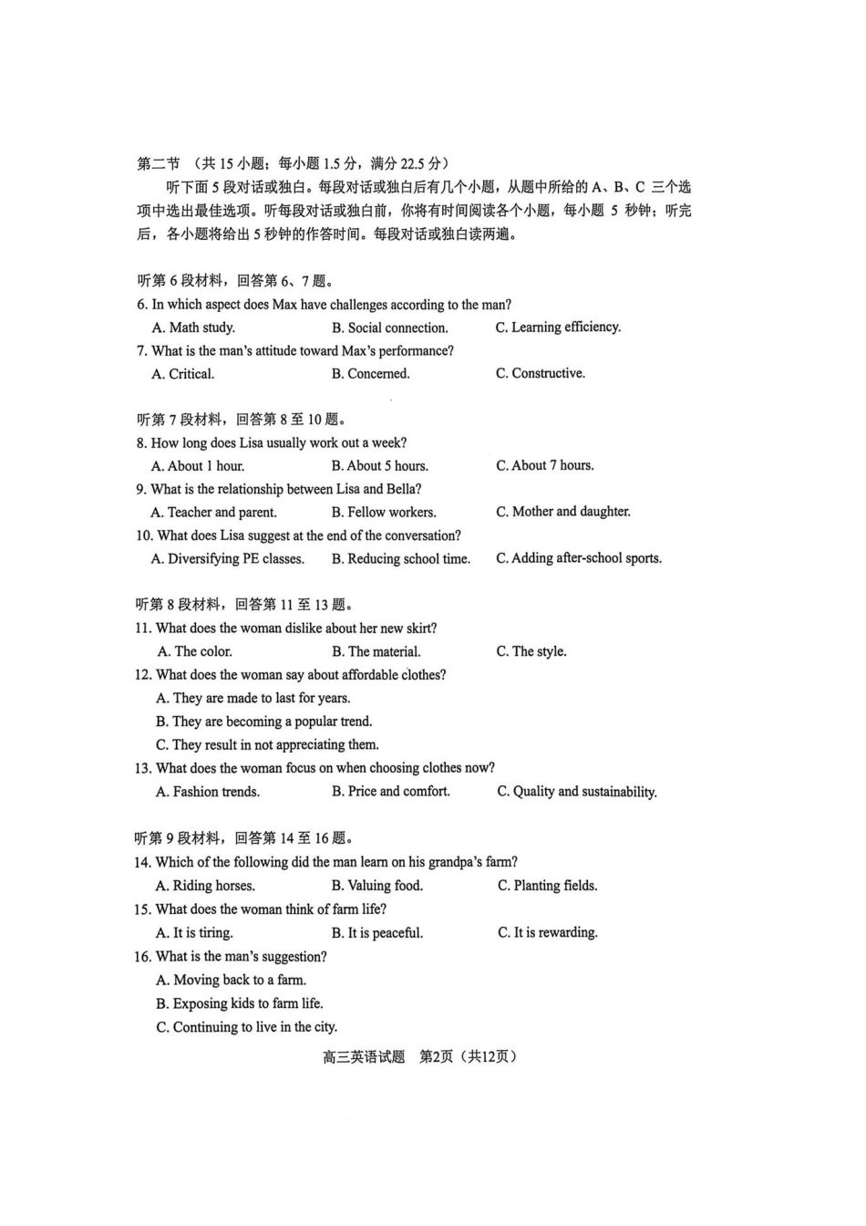 英语安徽合肥市普通高中2026年高三年级第一次教学质量检测（合肥一模）（2.9-2.10）.pdf_第2页