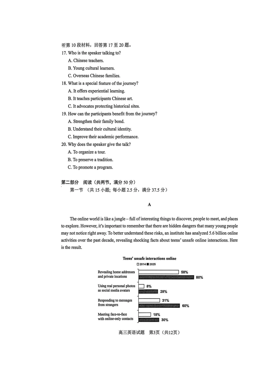 英语安徽合肥市普通高中2026年高三年级第一次教学质量检测（合肥一模）（2.9-2.10）.pdf_第3页