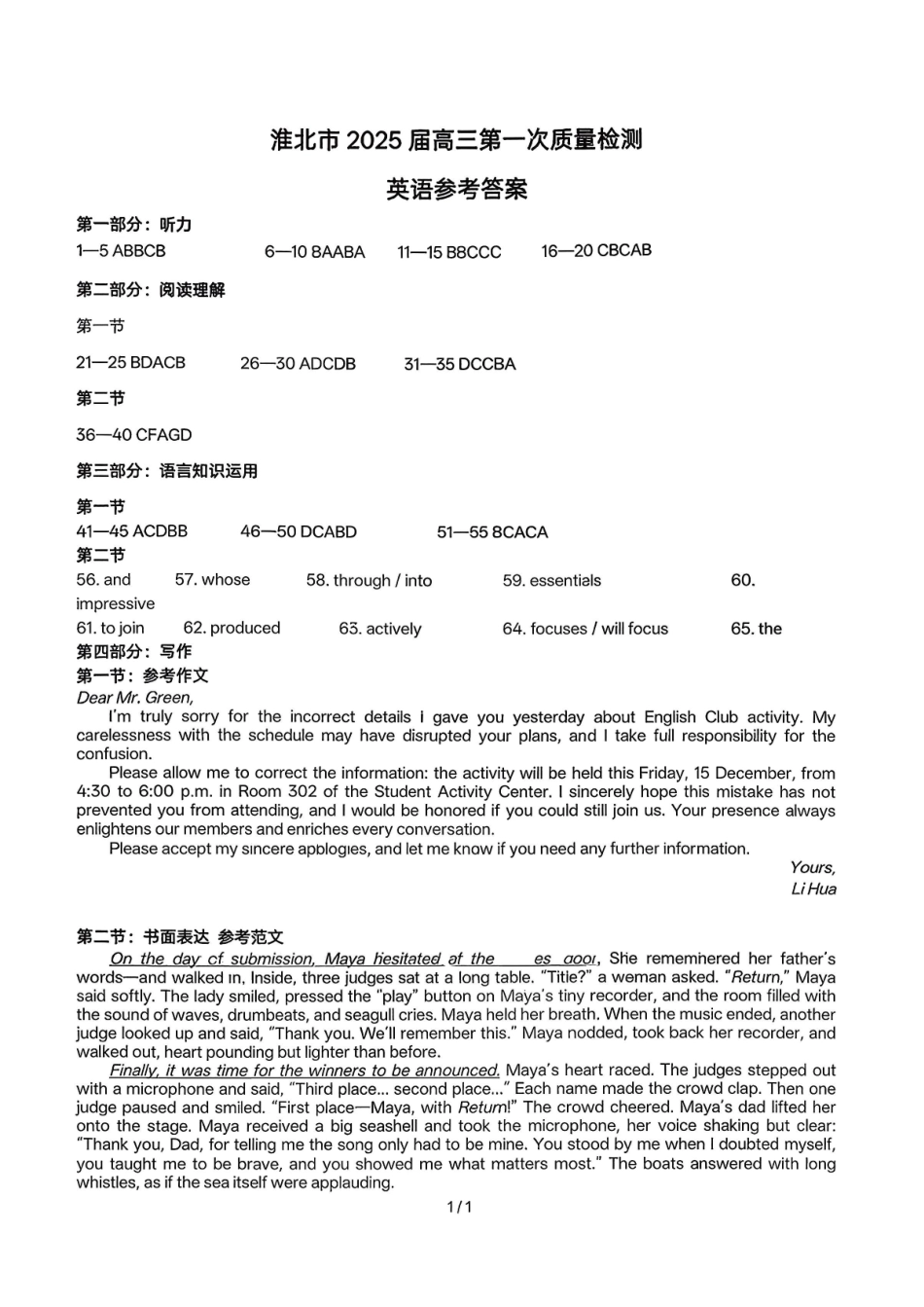 英语-安徽淮北市2026届高三年级第一次质量检测(淮北一模)(1.29-1.30)).pdf_第1页