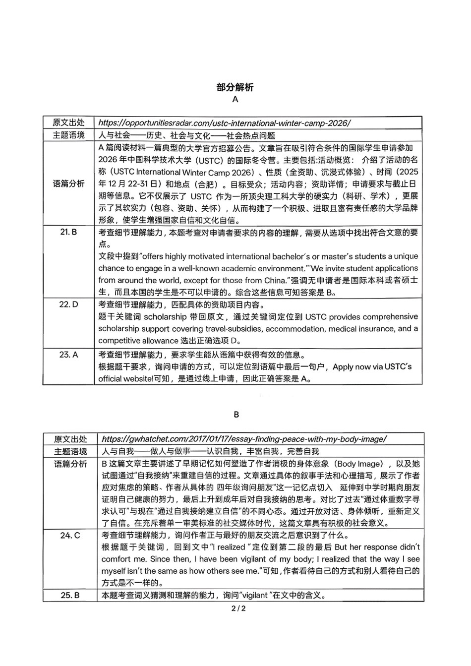 英语-安徽淮北市2026届高三年级第一次质量检测(淮北一模)(1.29-1.30)).pdf_第2页