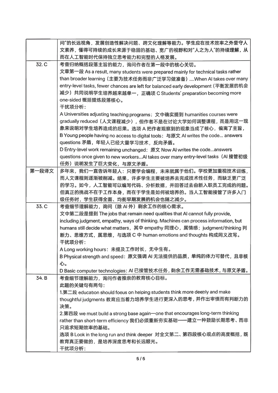 英语-安徽淮北市2026届高三年级第一次质量检测(淮北一模)(1.29-1.30)).pdf_第3页