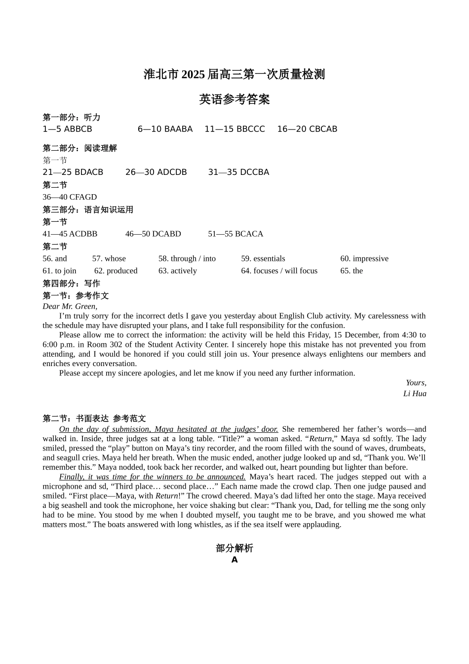 英语安徽淮北市2026届高三年级第一次质量检测(淮北一模)(1.29-1.30).docx_第1页