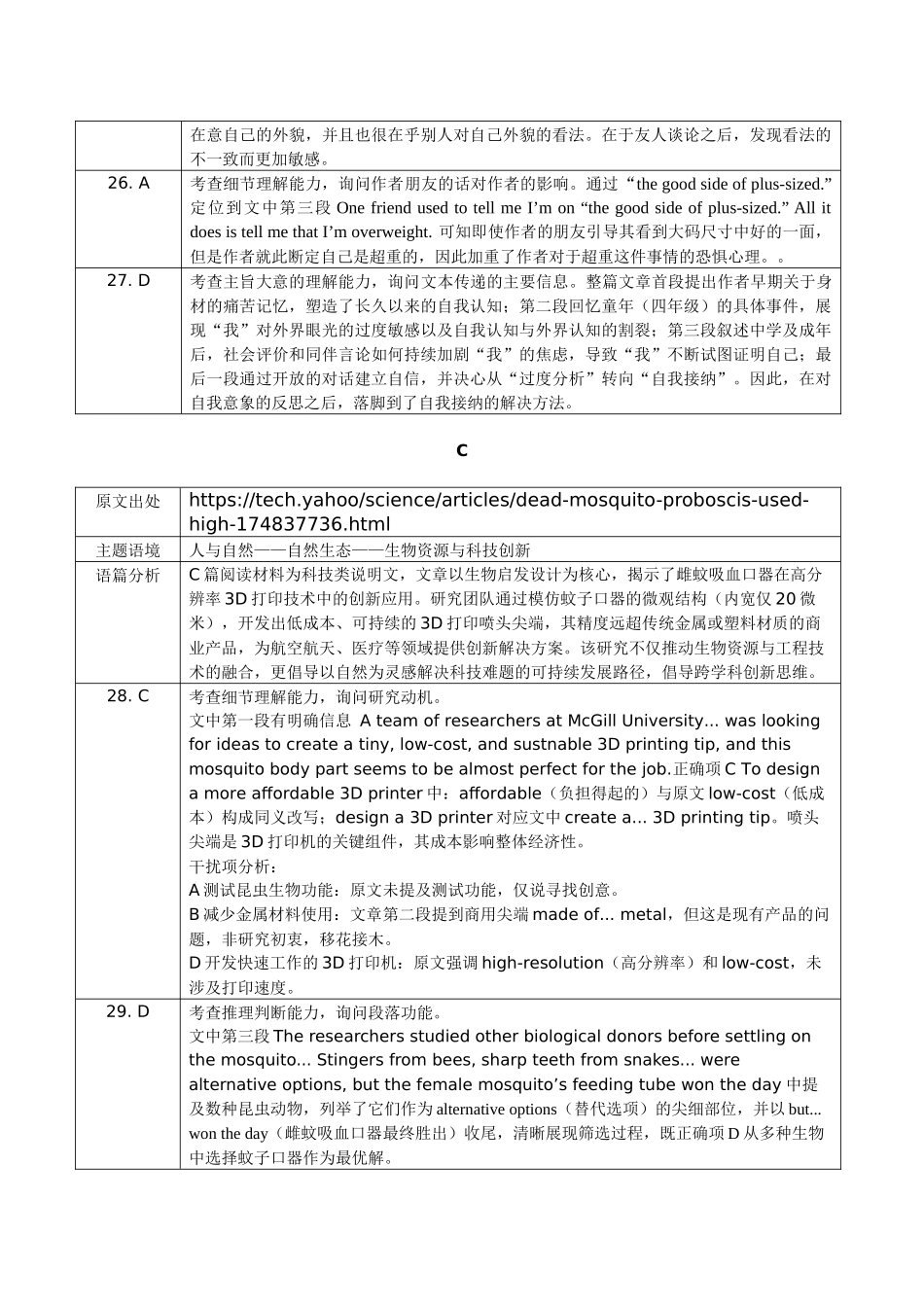 英语安徽淮北市2026届高三年级第一次质量检测(淮北一模)(1.29-1.30).docx_第3页