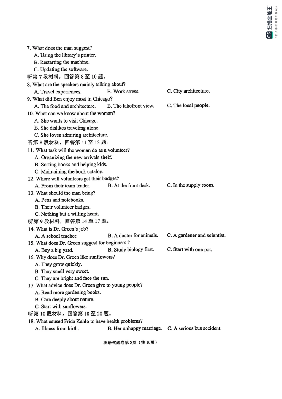 英语安徽淮北市2026届高三年级第一次质量检测(淮北一模)(1.29-1.30).pdf_第2页