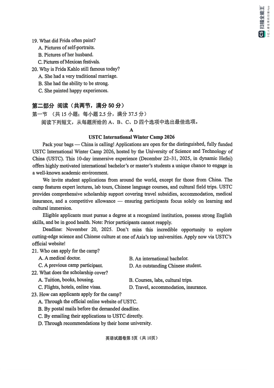英语安徽淮北市2026届高三年级第一次质量检测(淮北一模)(1.29-1.30).pdf_第3页