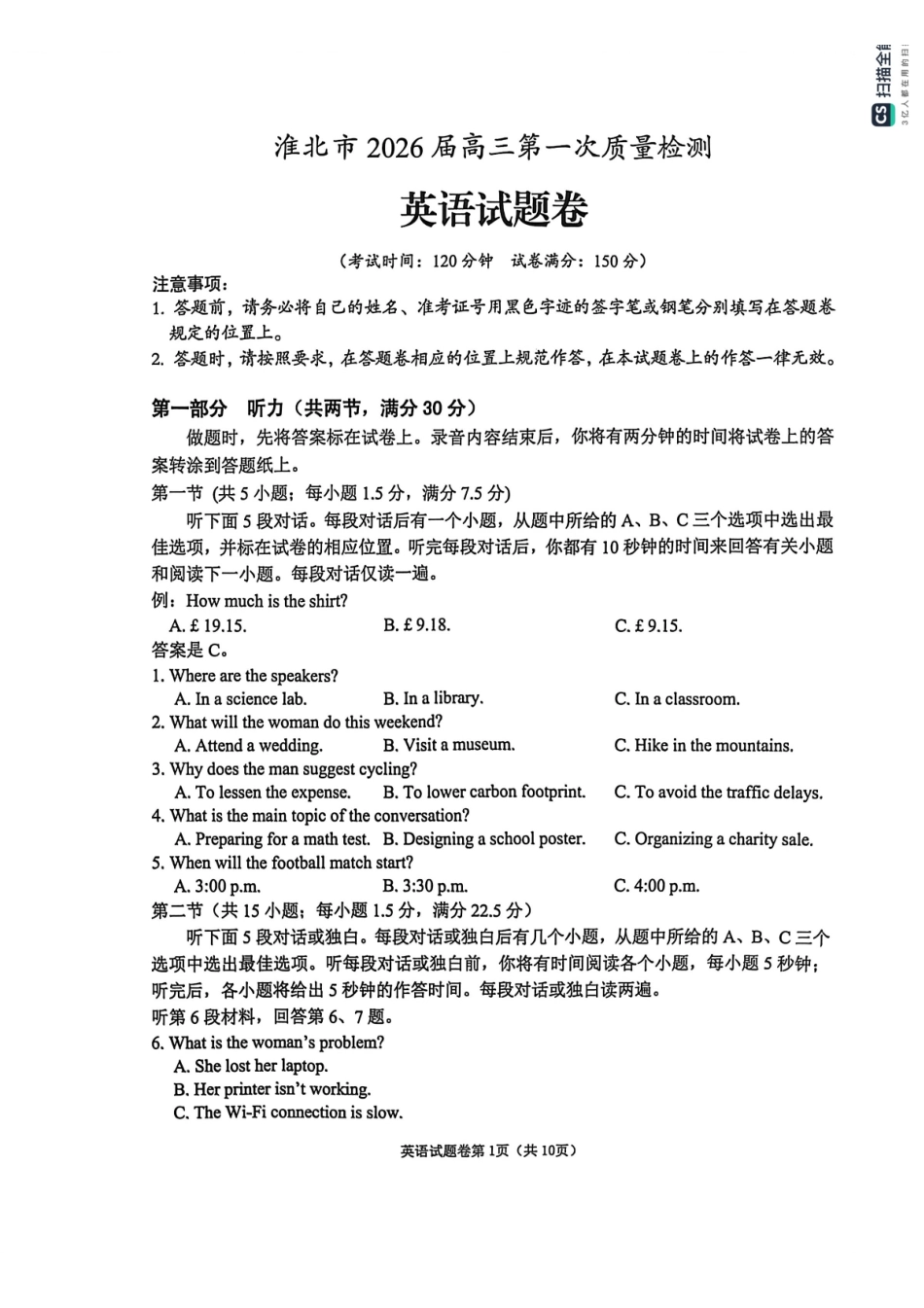 英语-安徽淮北市2026届高三年级第一次质量检测(淮北一模)(1.29-1.30).pdf_第1页