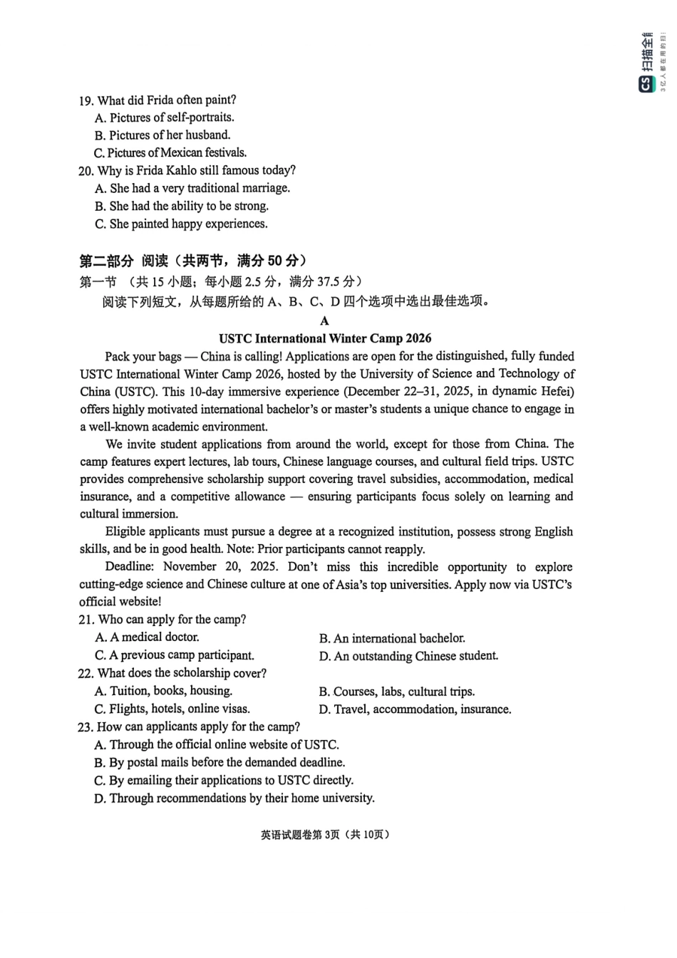 英语-安徽淮北市2026届高三年级第一次质量检测(淮北一模)(1.29-1.30).pdf_第3页