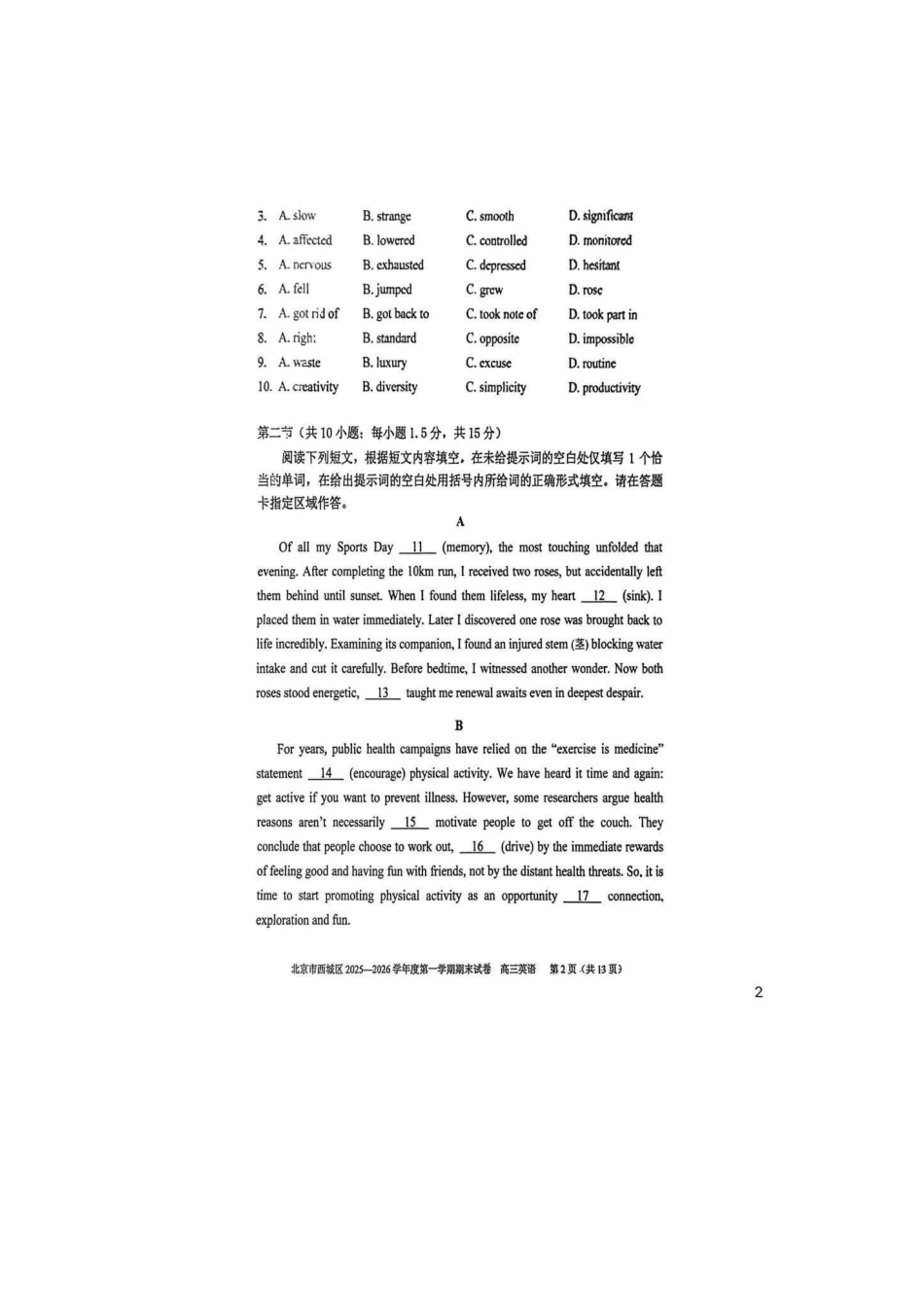 英语-北京市西城区2025-2026学年度第一学期高三年级期末考试试卷(1.19-1.21).docx_第2页