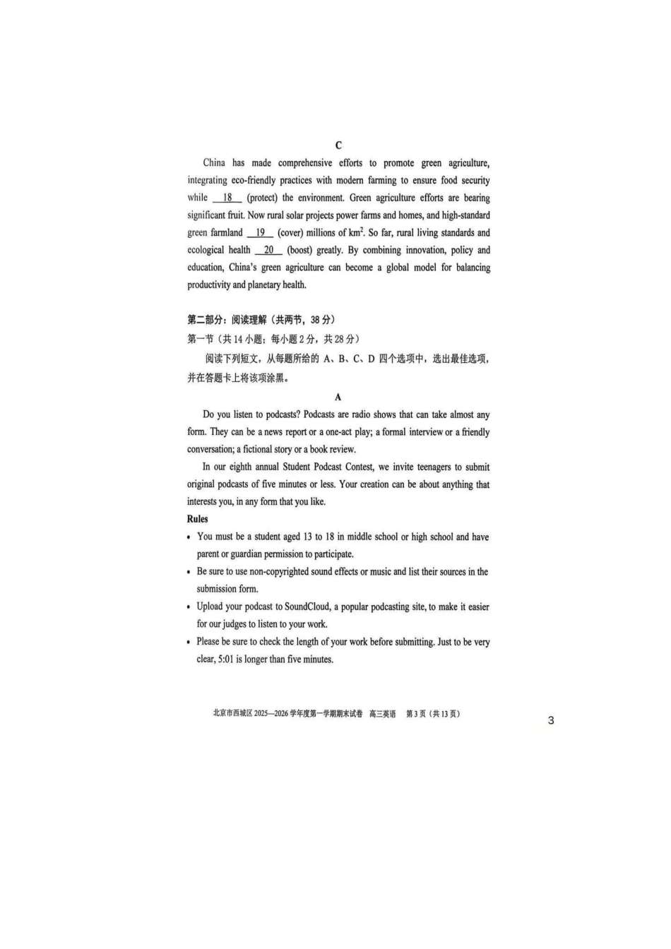 英语-北京市西城区2025-2026学年度第一学期高三年级期末考试试卷(1.19-1.21).docx_第3页