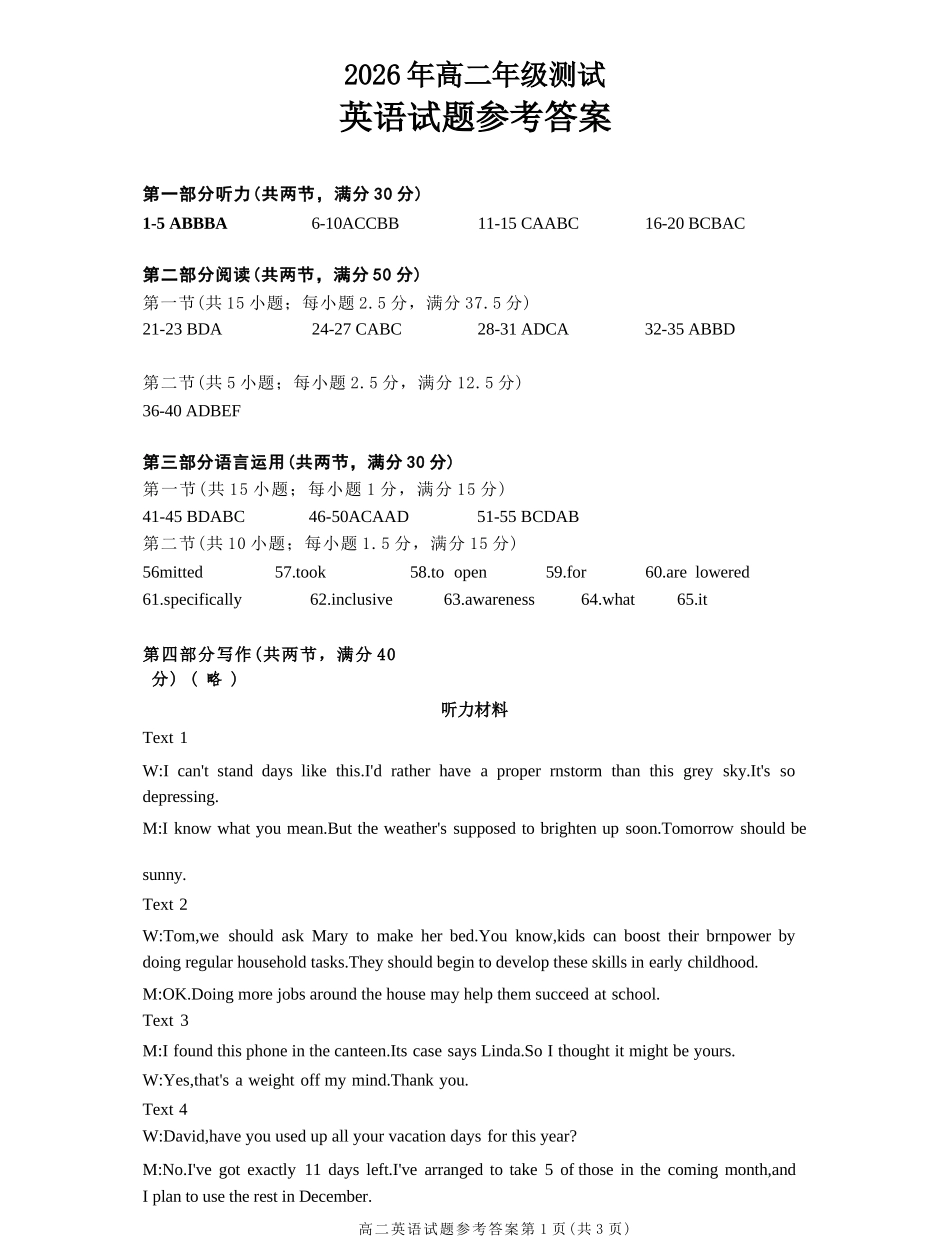 英语参考答案+听力原文稿山东青岛市2026年高二年级上学期2月期末测试(2.2-2.4).docx_第1页