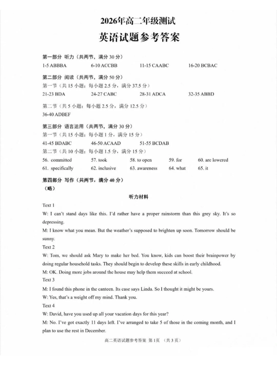 英语参考答案+听力原文稿山东青岛市2026年高二年级上学期2月期末测试(2.2-2.4).pdf_第1页